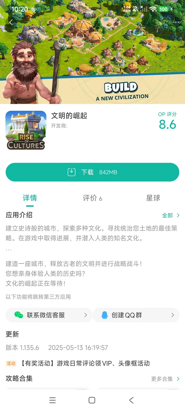 文明的崛起手游安装