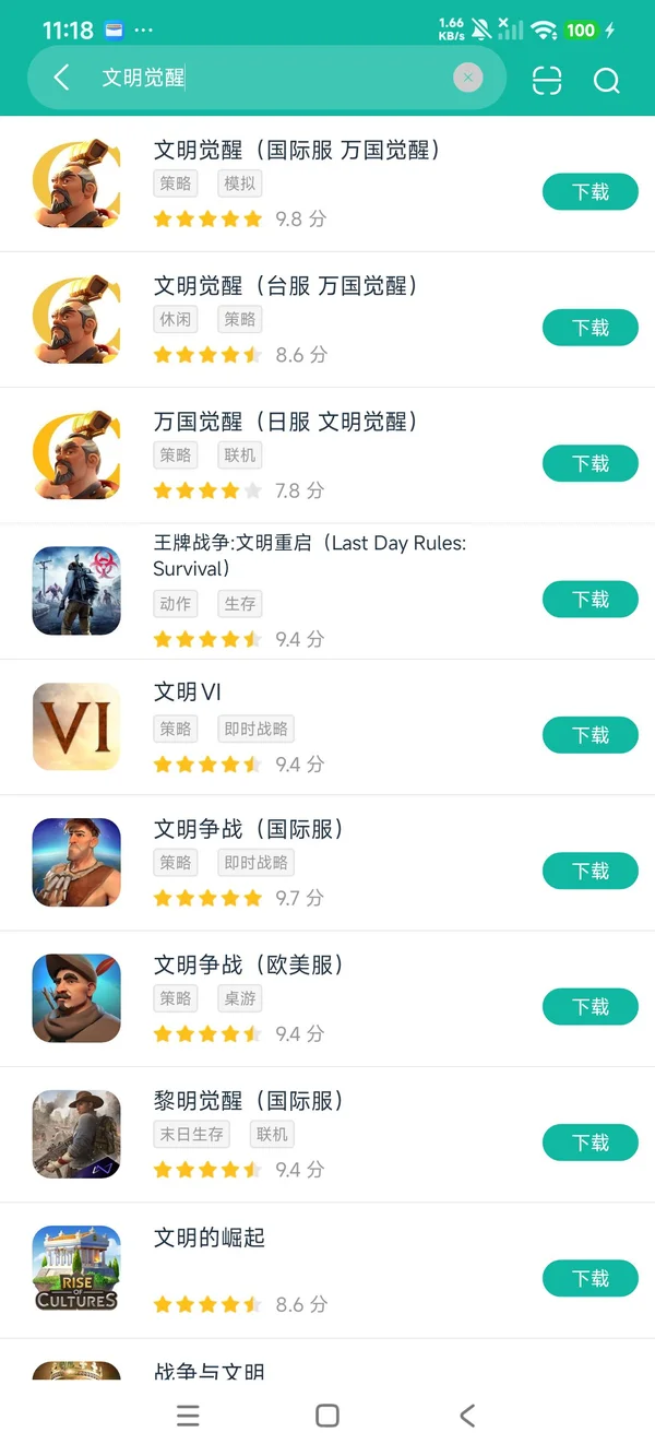 文明觉醒国际服安卓正版下载