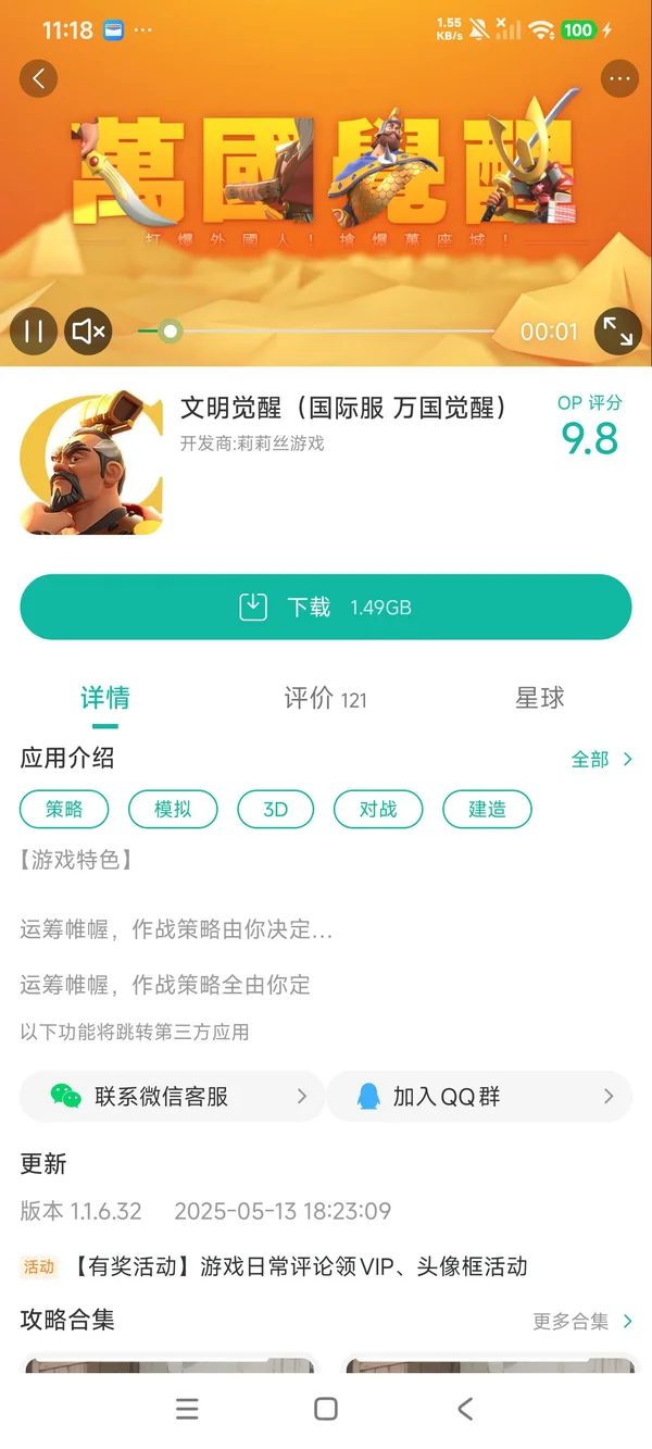 文明觉醒安卓版免费安装手游安装