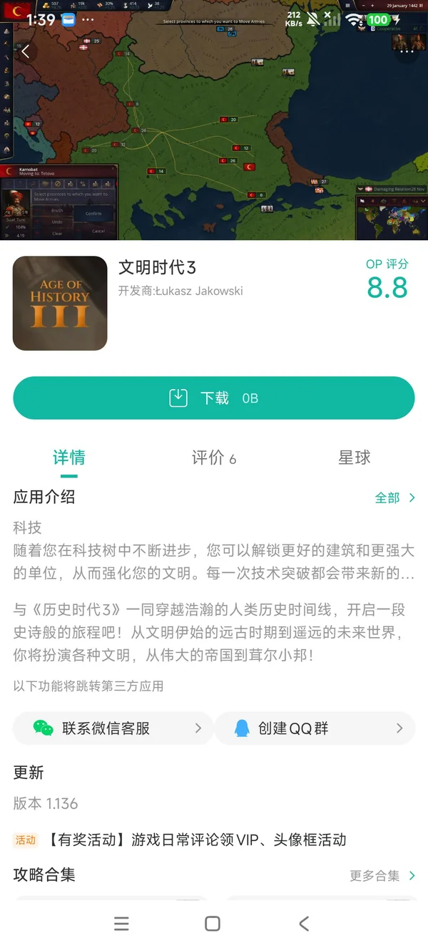 历史时代3手游安装