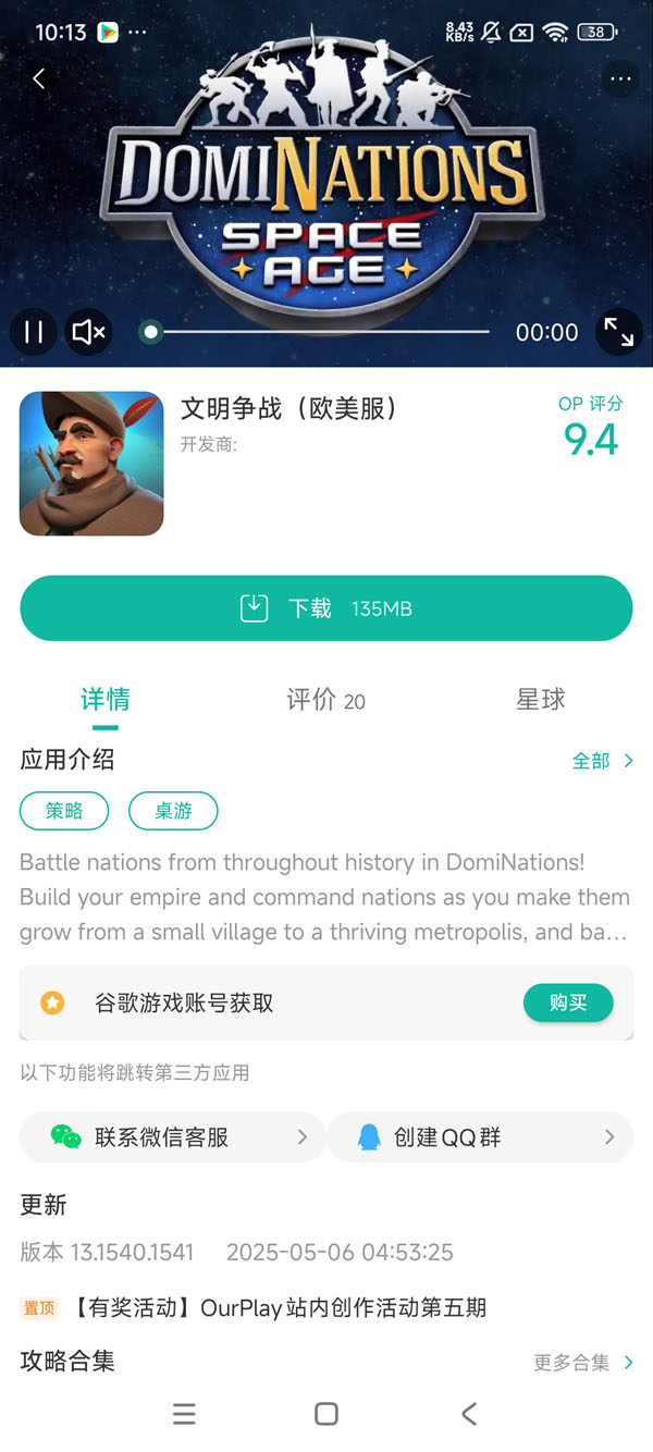 文明战争中文内购破解版手游安装