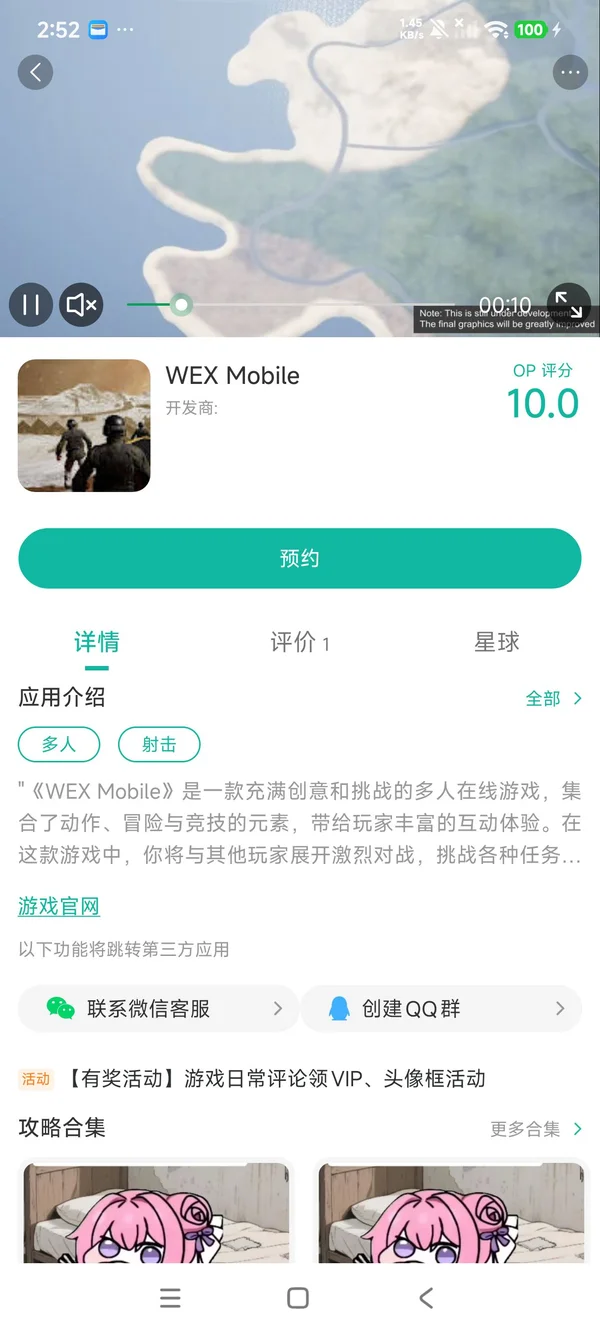 Wex Mobile大逃杀手游安装
