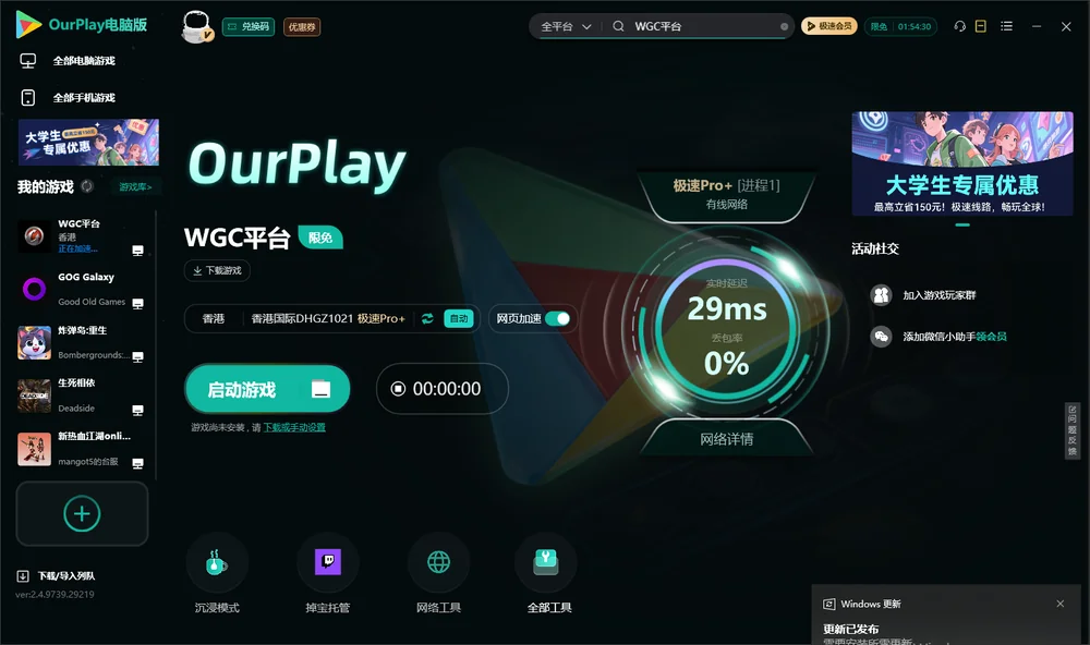 WGC平台启动游戏