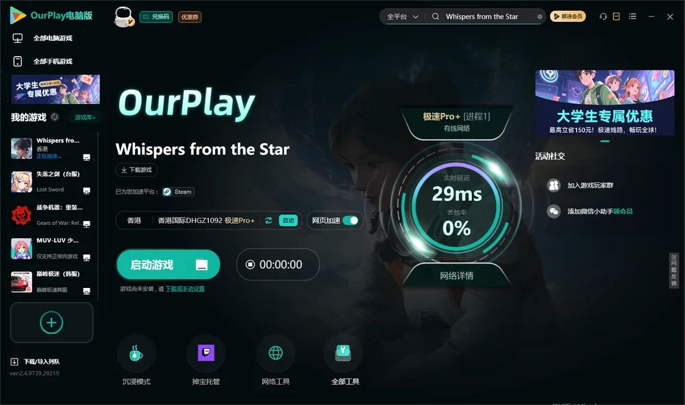 星之低语启动游戏