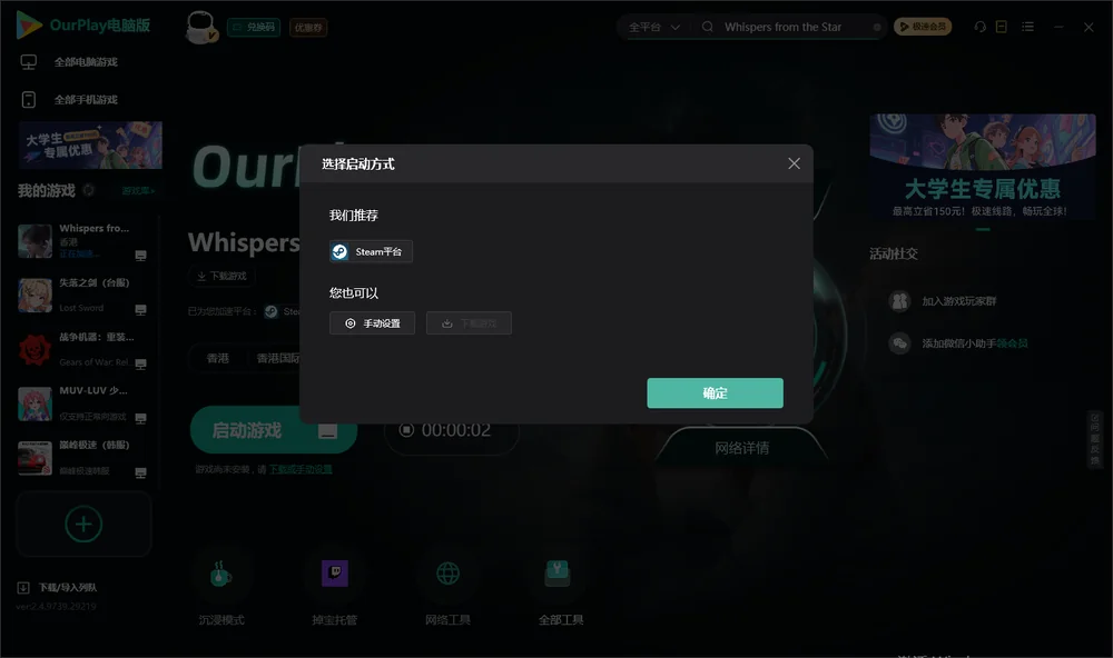 星之低语开始下载