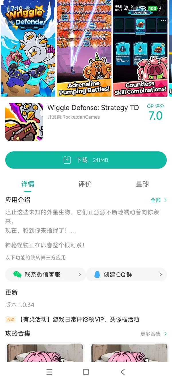 Wiggle Defense下载入口手游安装