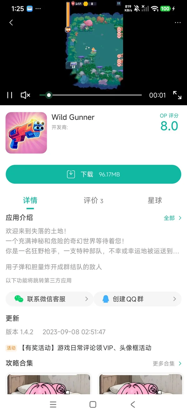 失落枪手冒险(Wild Gunner)手游安装