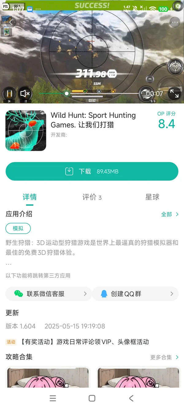 让我们打猎手游安装