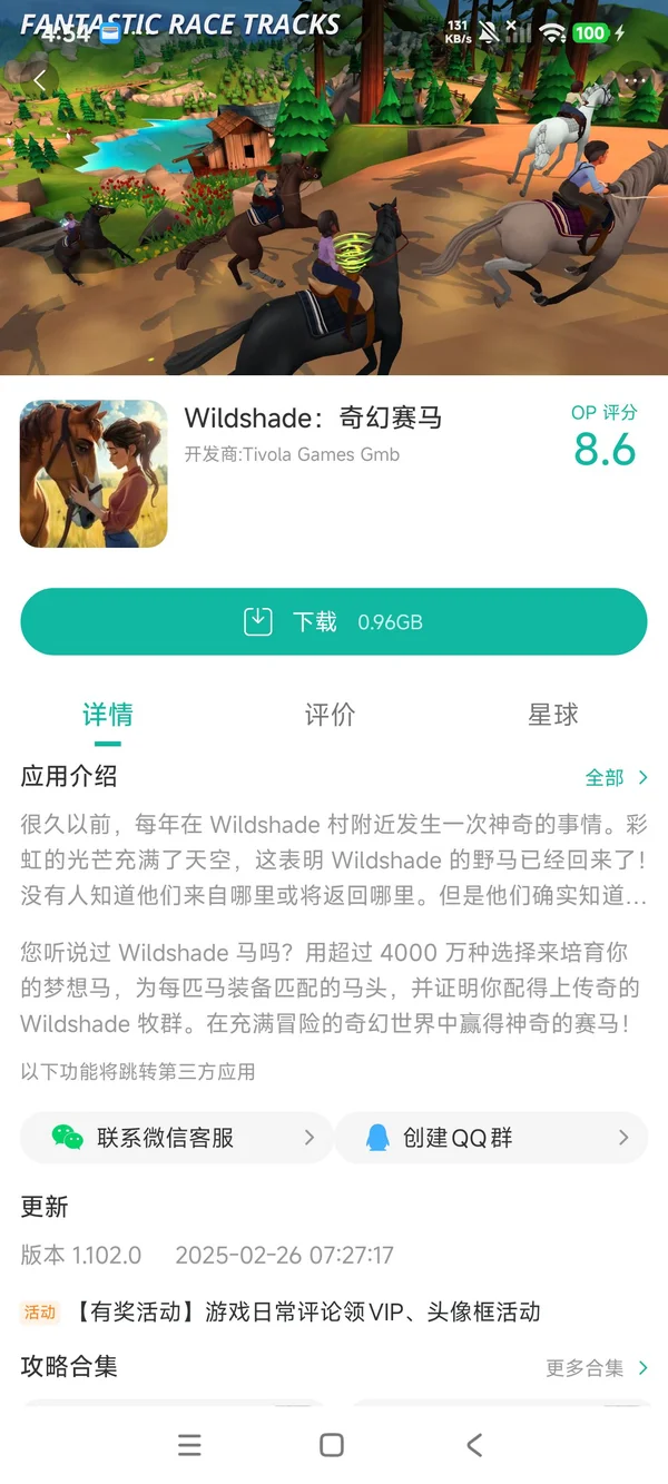 Wildshade野影奇幻赛马手游安装