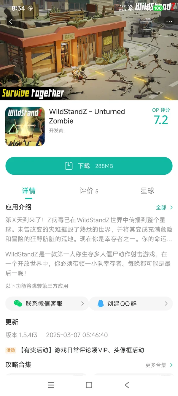 荒野生存Z手游安装