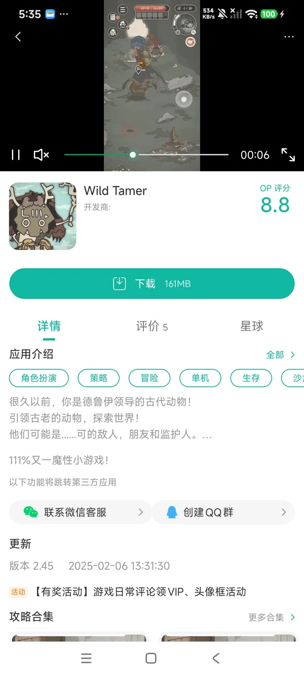 野生驯兽师汉化版手游安装