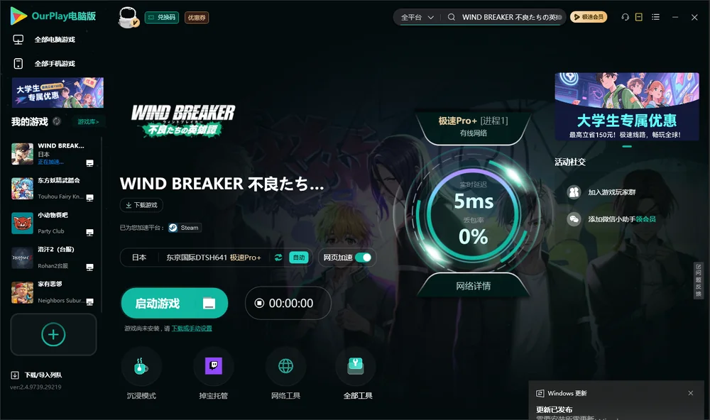 WIND BREAKER 不良たちの英雄譚启动游戏