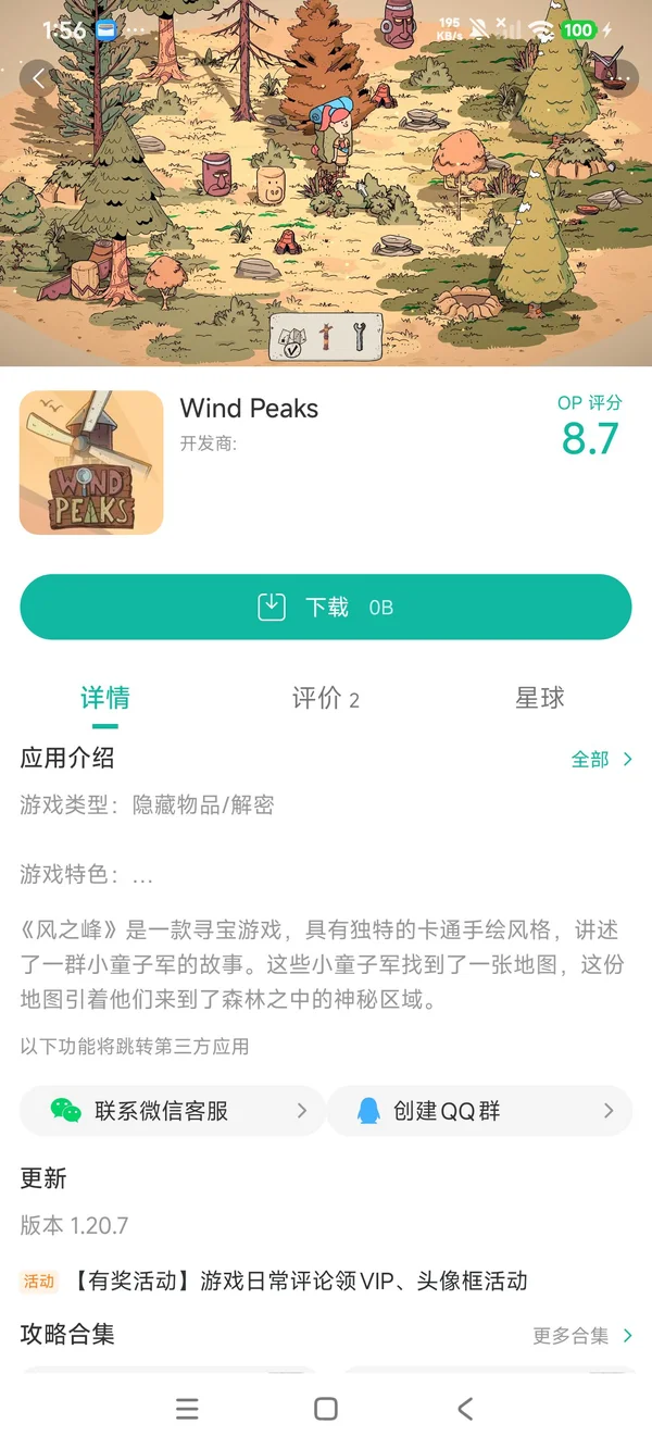 风之峰安卓中文版手游安装