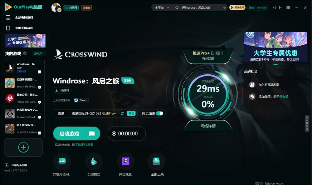 Windrose：风启之旅启动游戏