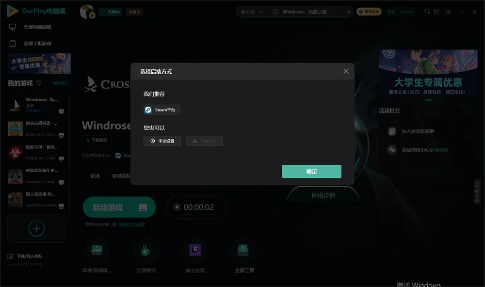 Windrose：风启之旅开始下载