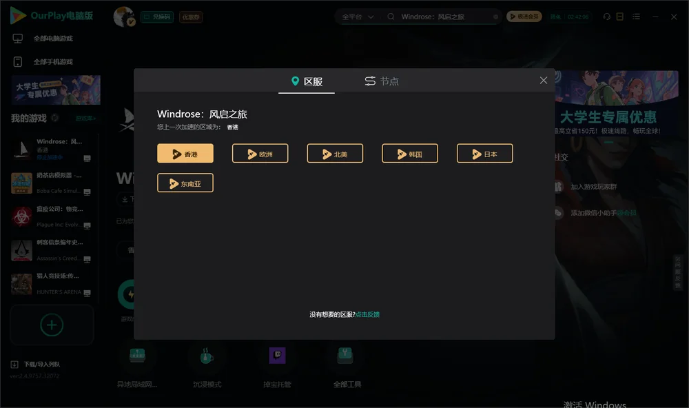 Windrose：风启之旅安装指引