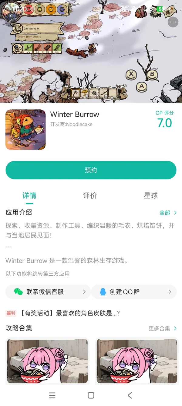 林间暖巢手游安装
