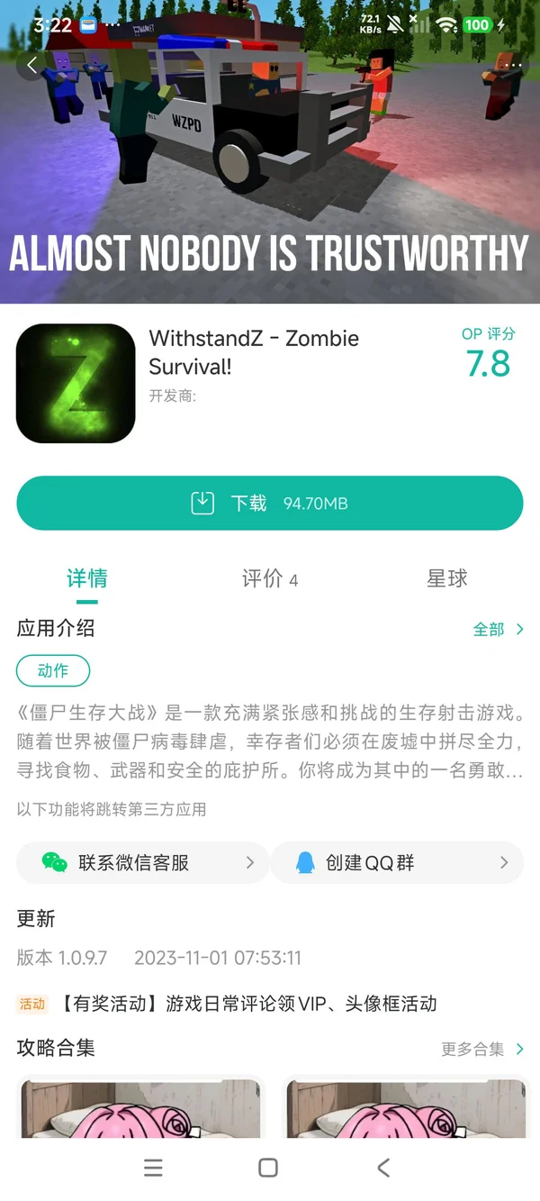 僵尸生存大战手游安装