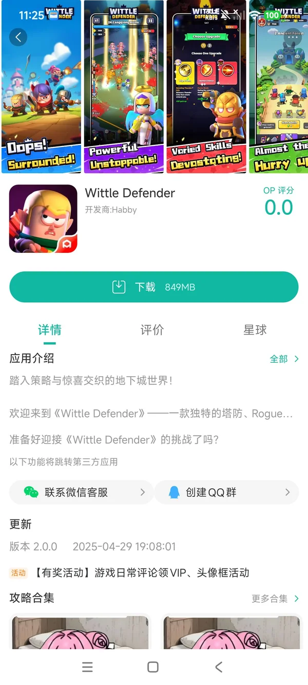 胡闹地牢手游安装