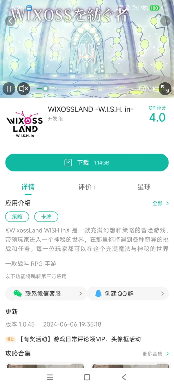 WixossLand WISH in手游安装