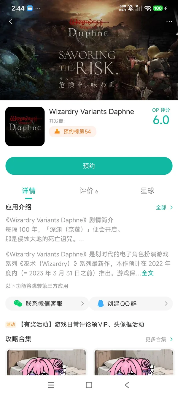 Wizardry Variants Daphne官网版手游安装