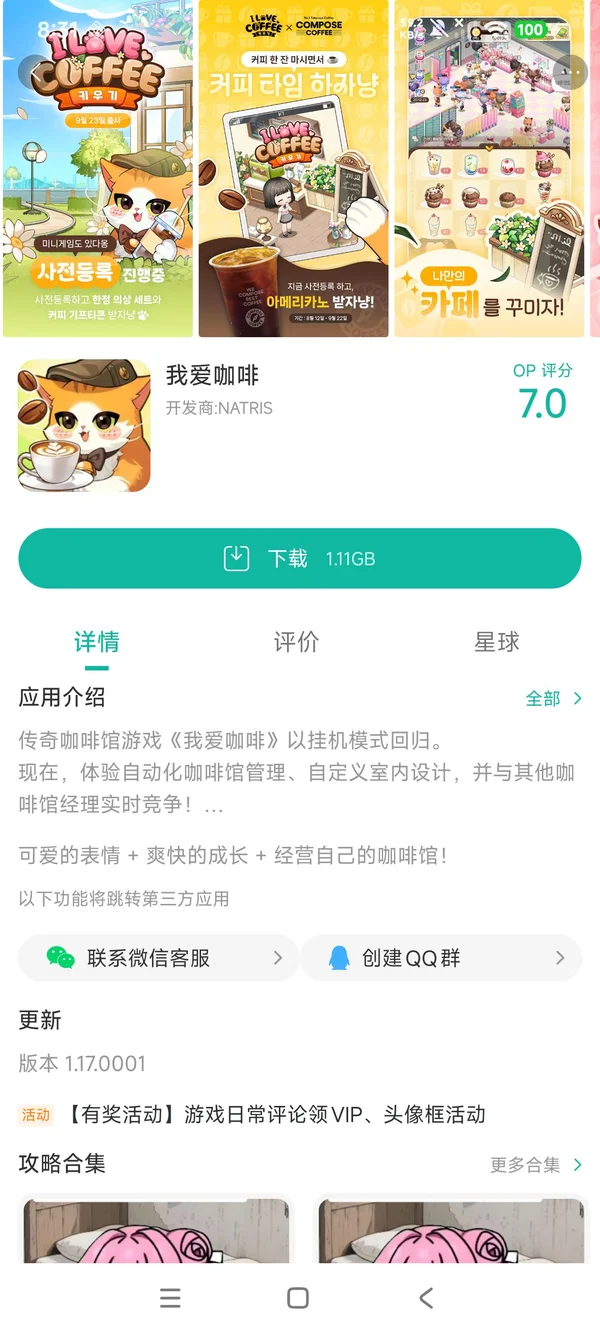 我爱咖啡官网正版游戏下载入口手游安装