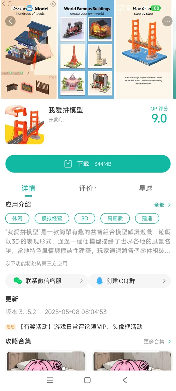 我爱拼模型手游安装