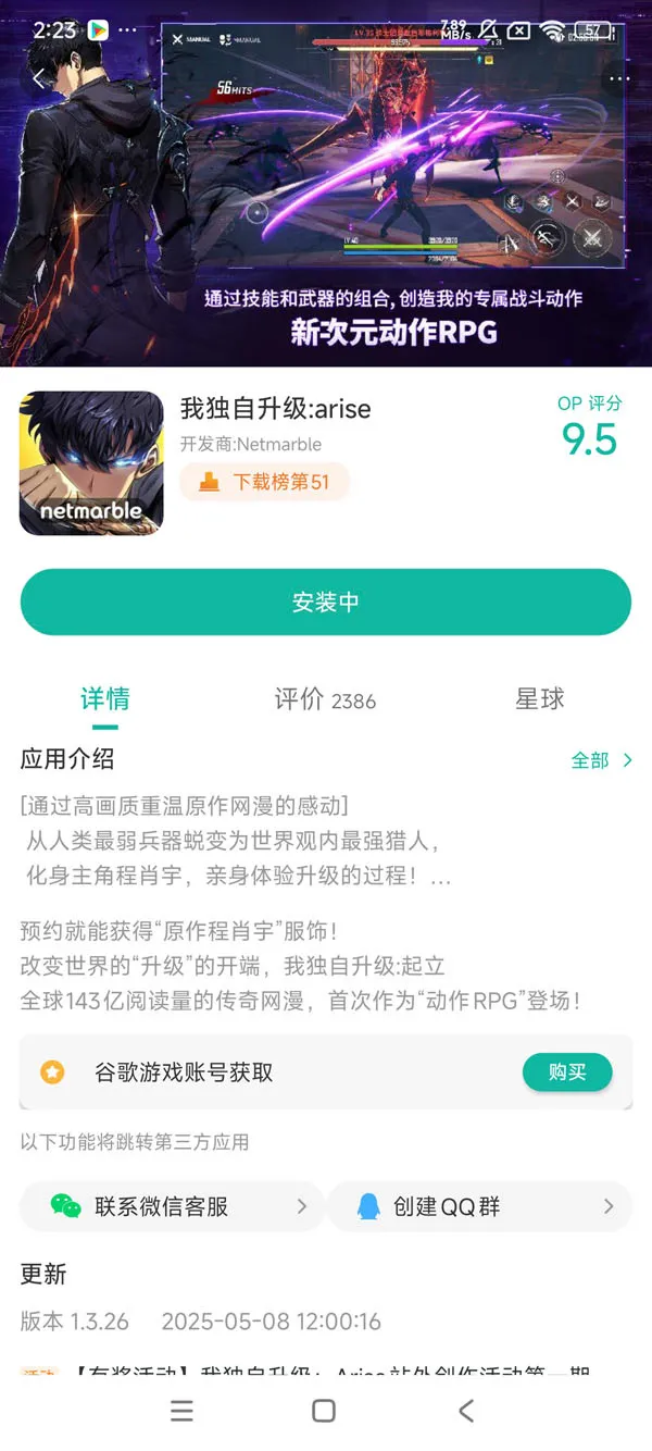 我独自升级国际服手游安装