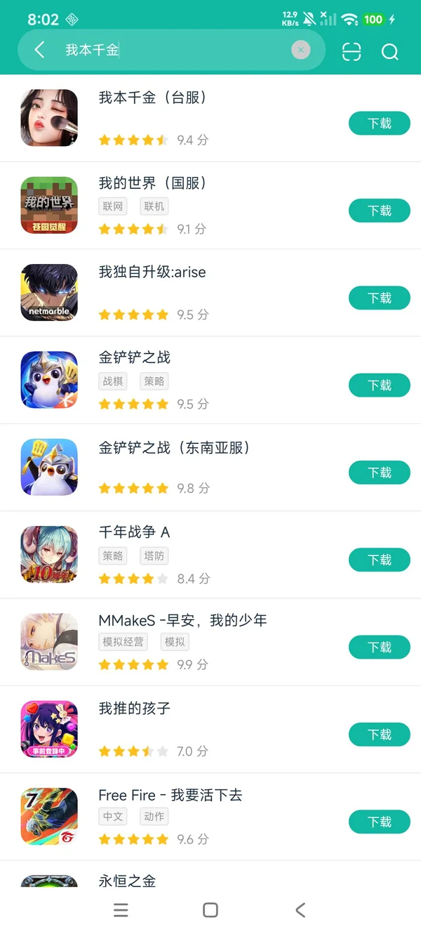 我本千金台服安卓正版下载