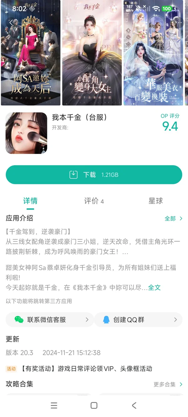 我本千金台服手游安装