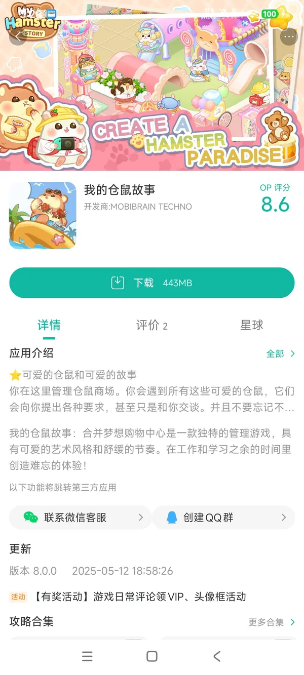 My Hamster Story手游安装