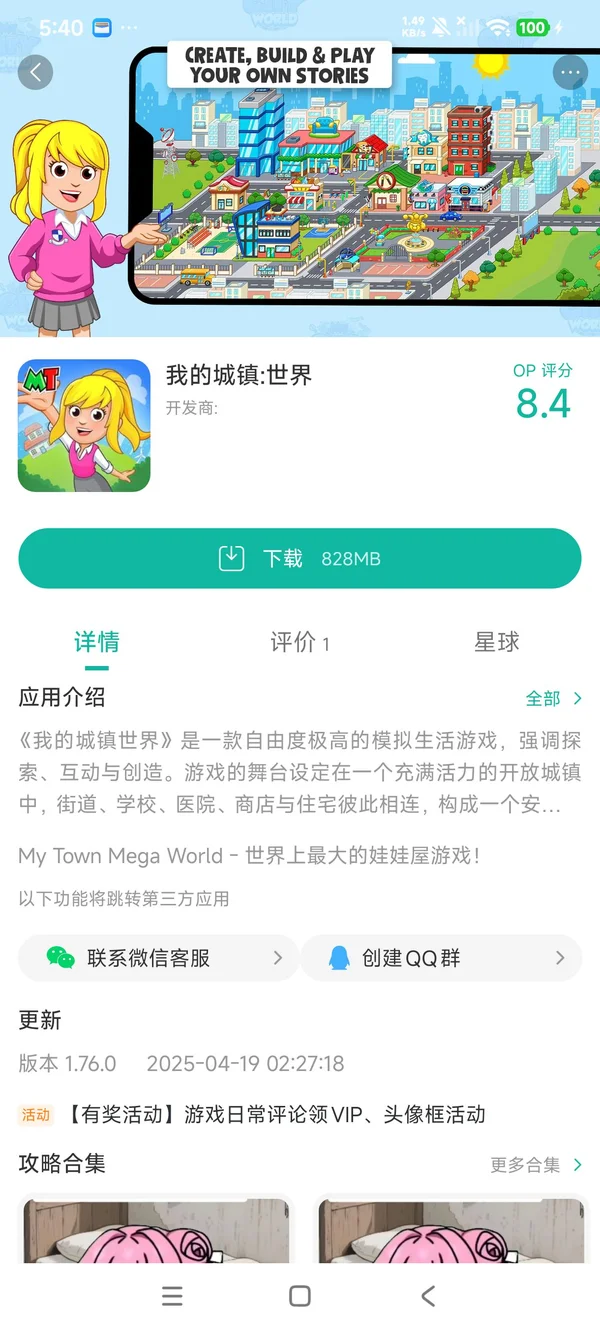 我的城镇世界手游安装