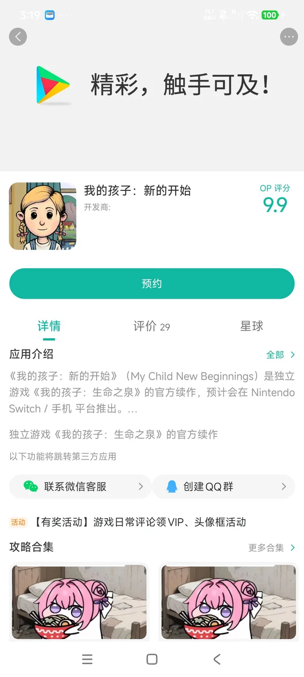 我的孩子:生命之泉游戏下载入口手游安装