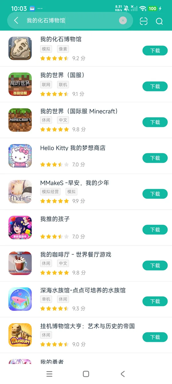我的化石博物馆安卓正版下载