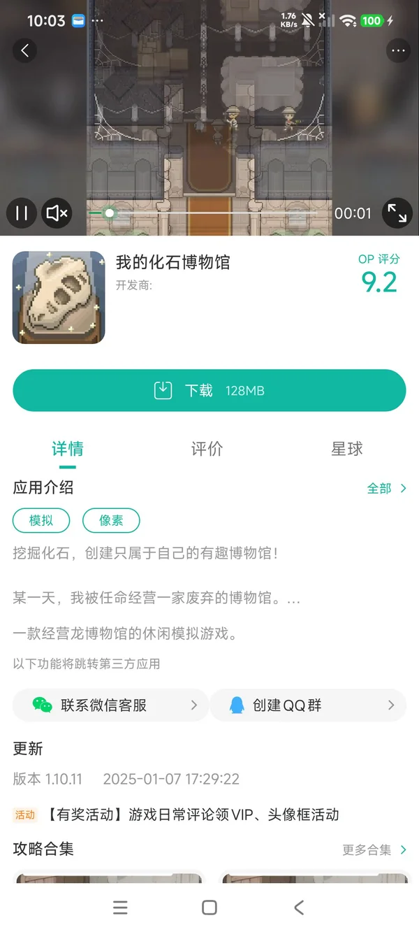 我的化石博物馆手游安装