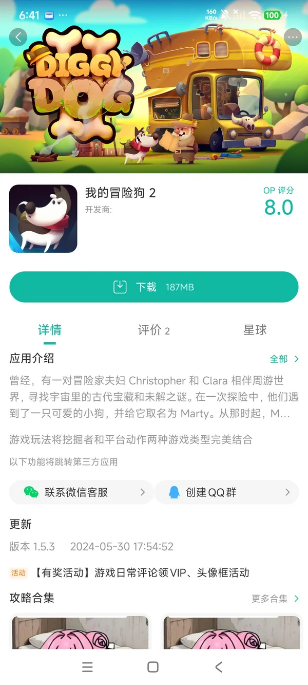 我的冒险狗 2手游安装