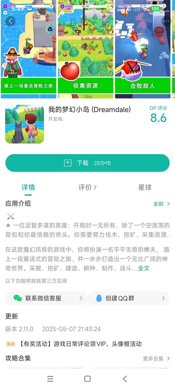 我的梦幻小岛手游安装