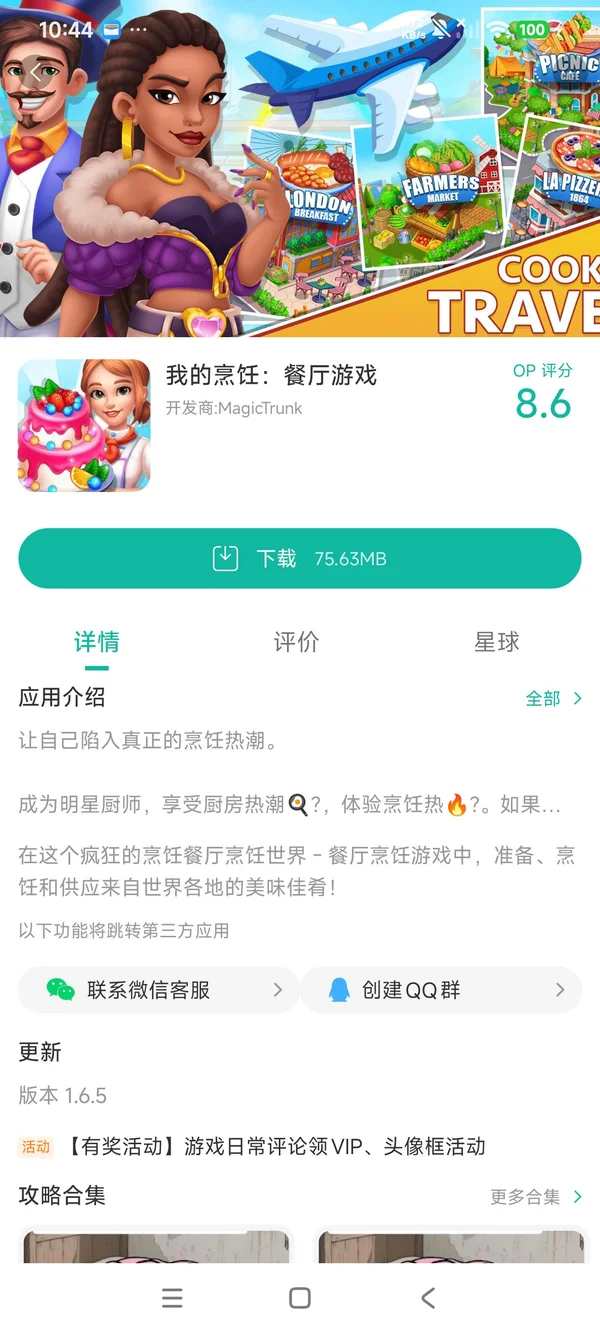 我的烹饪手游安装