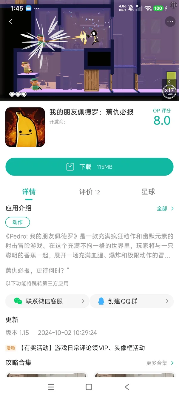 Pedro我的朋友佩德罗蕉仇必报手游安装