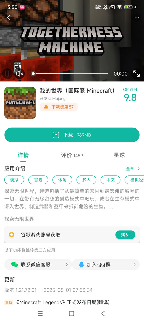 我的世界1.21.9长矛版手游安装