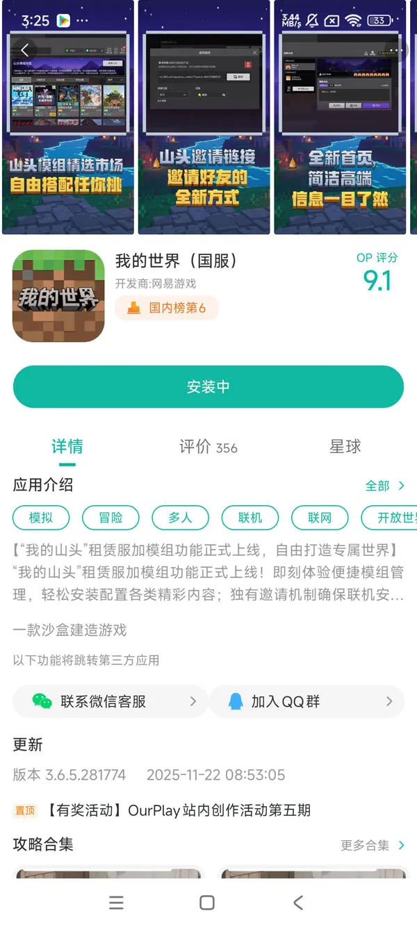 我的世界国际版手游安装