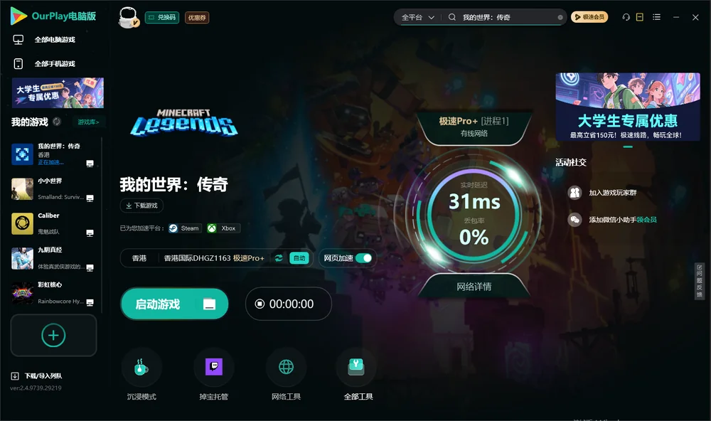 我的世界：传奇启动游戏
