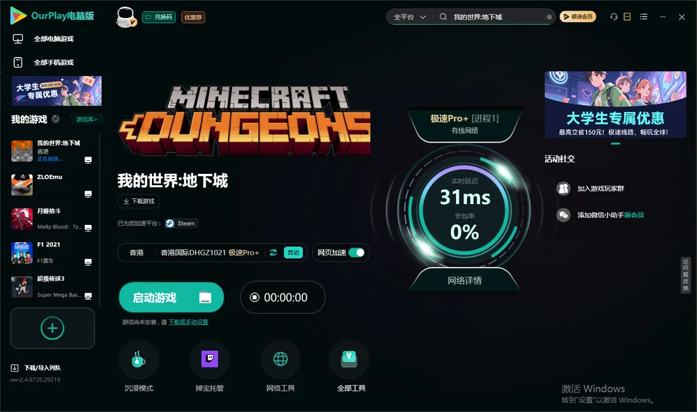 我的世界:地下城启动游戏