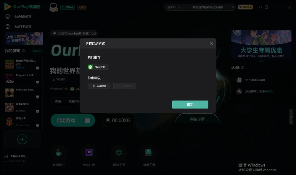 我的世界基岩版开始下载