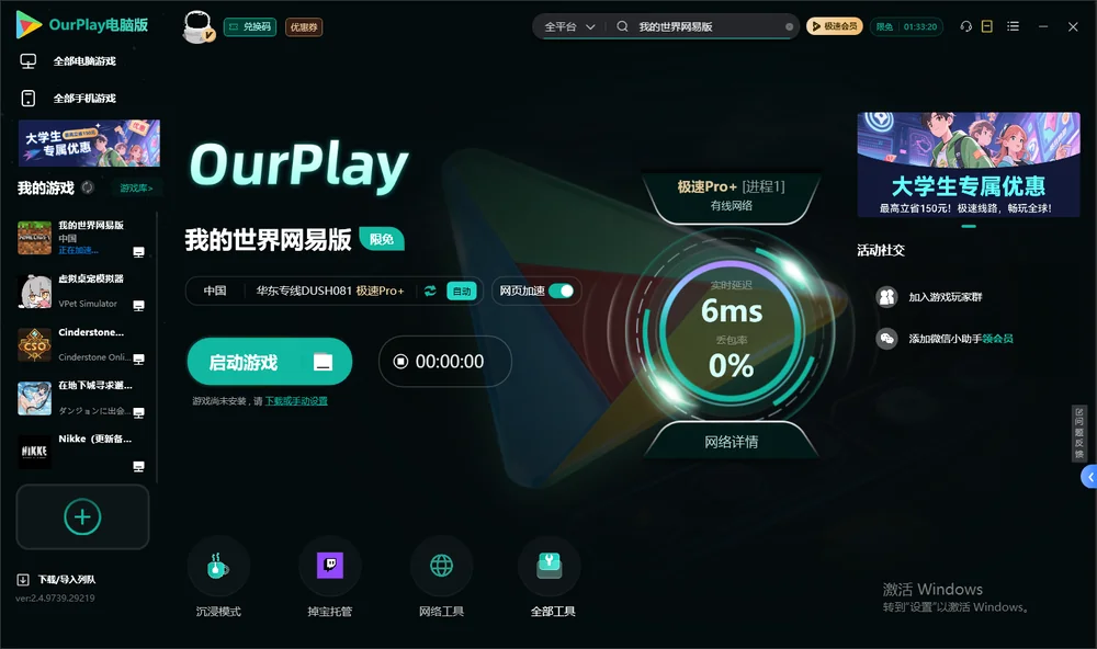 我的世界网易版启动游戏
