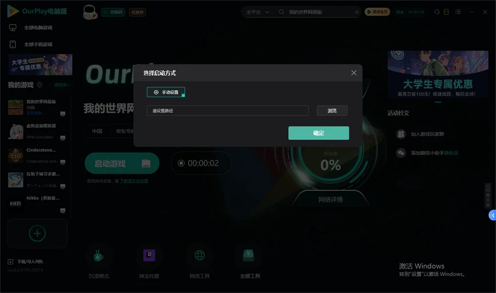 我的世界网易版开始下载