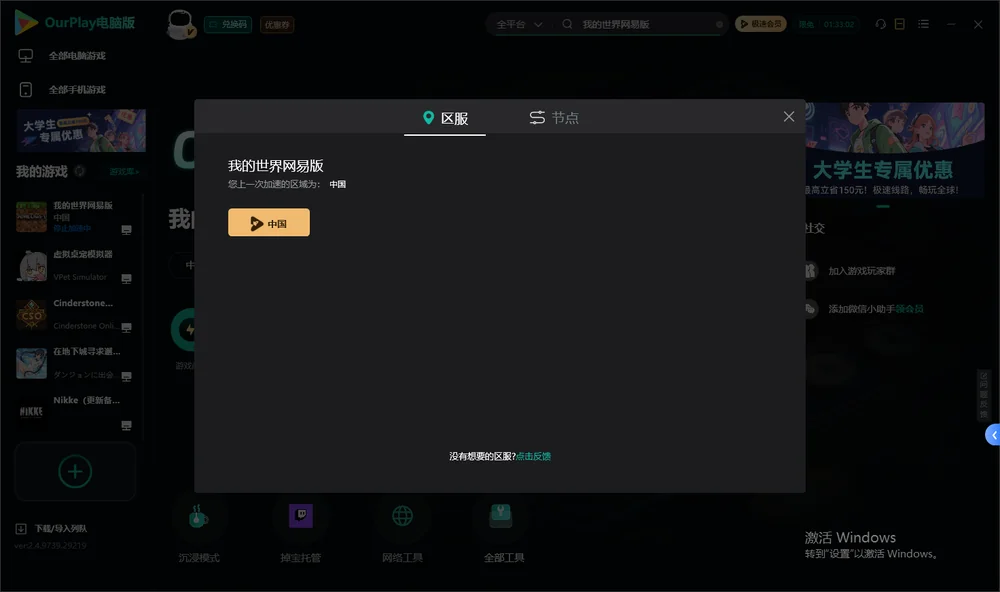 我的世界网易版安装指引