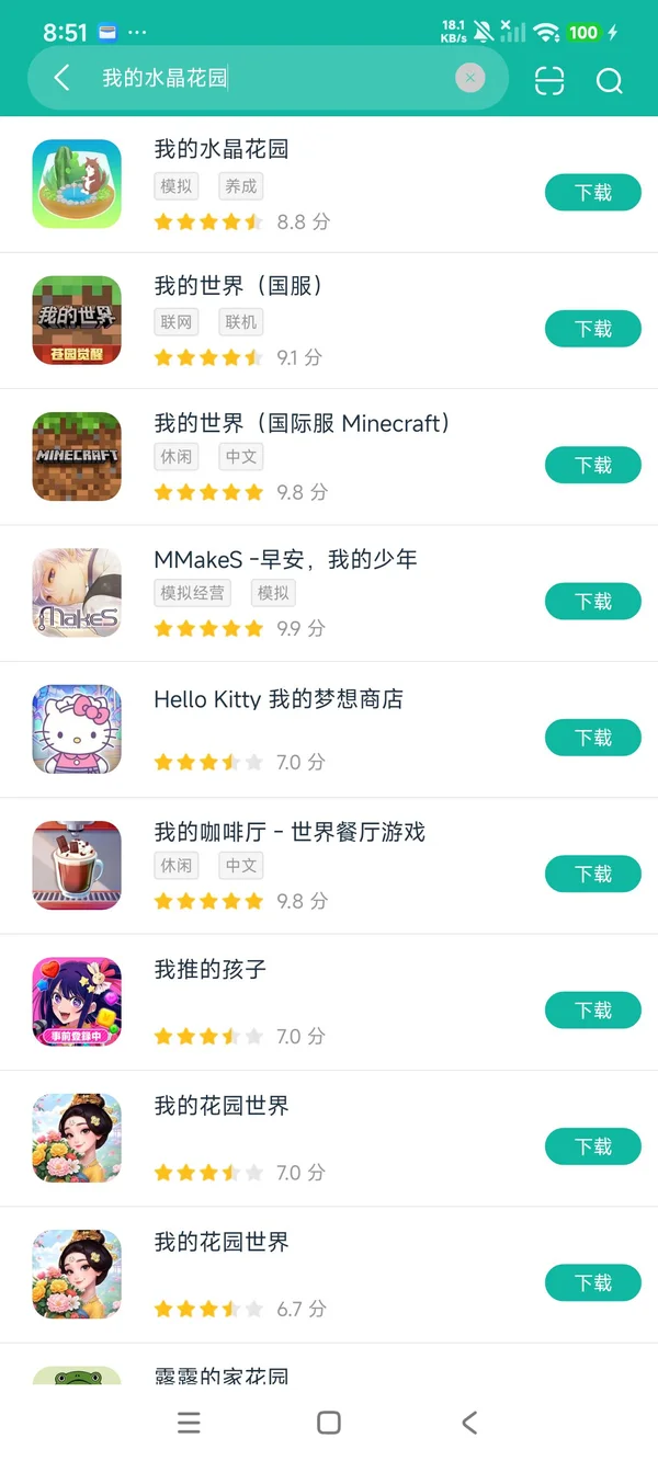 我的水晶花园安卓正版下载