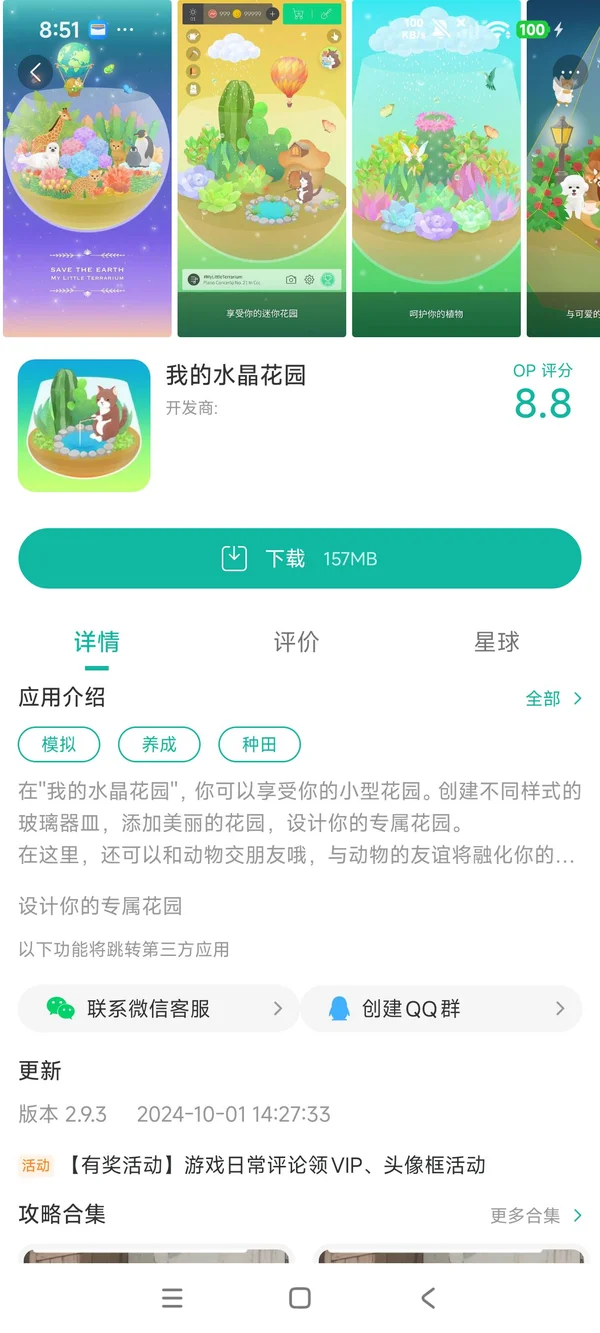 我的水晶花园手游安装