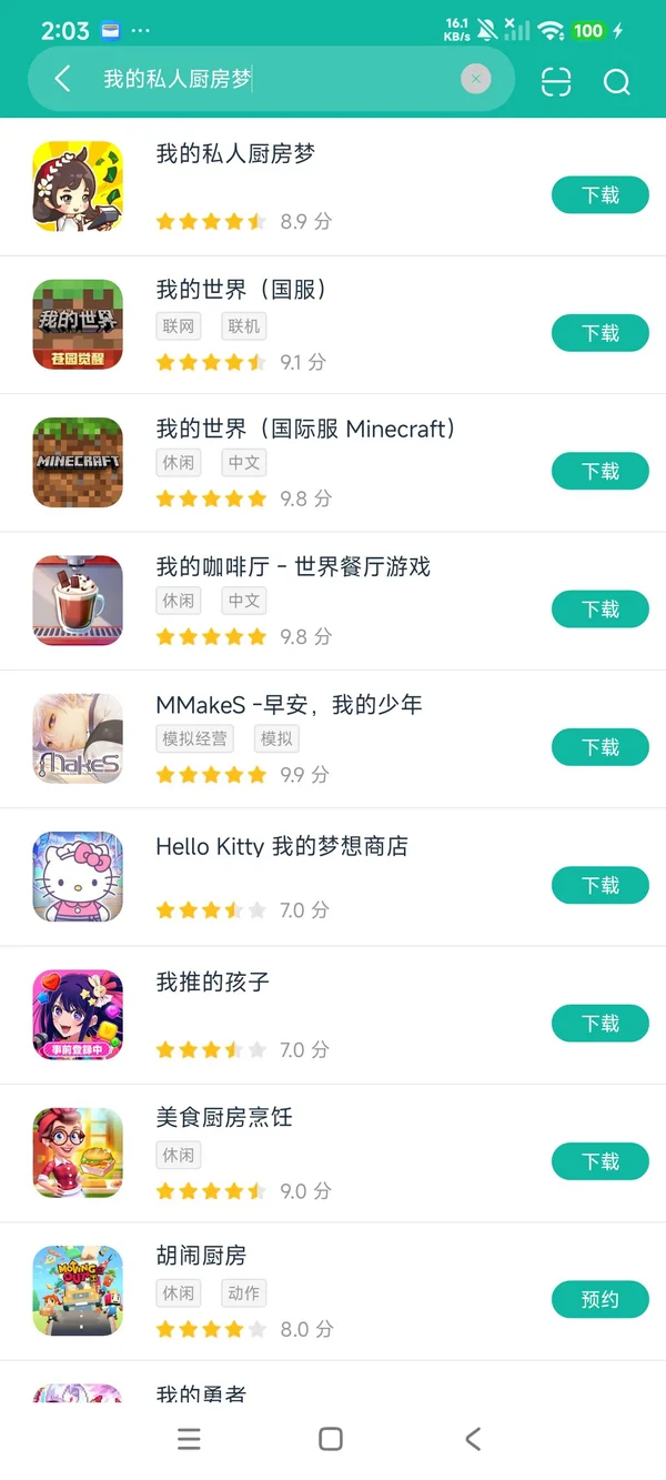我的私人厨房梦安卓正版下载